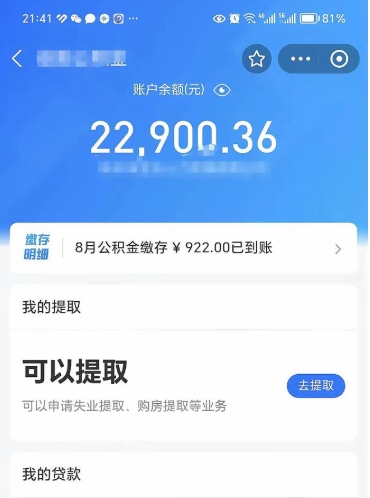 淮南公积金提取中介（公积金提取中介一般收多少个点）